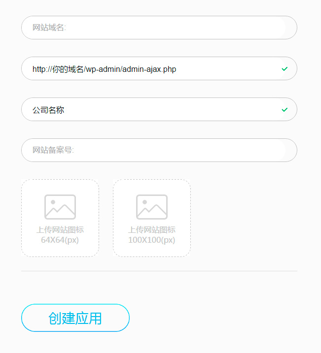 QQ互联创建网站应用