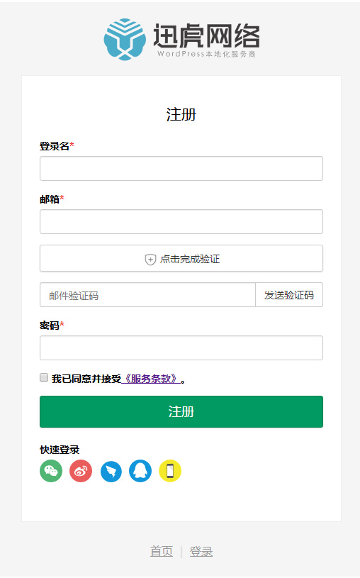 WordPress QQ/微博/微信/钉钉/手机登录插件v1.2.9大版本更新