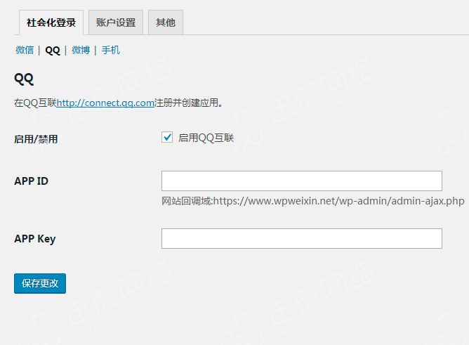 Wechat Social Login QQ登录设置